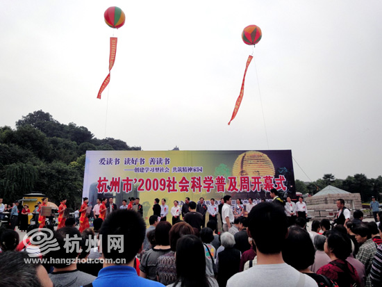 “2009年杭州市社会科学普及周”在吴山广场启动。