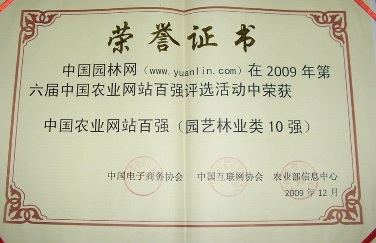 09中国农业百强网站揭晓 中国园林网连续三年上榜