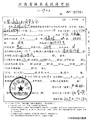 上饶：虫害威胁云碧峰森林公园松林 林业厅批准砍伐