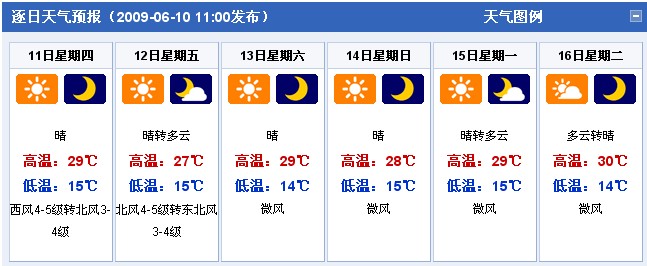 呼和浩特：2009年6月11日-6月16日