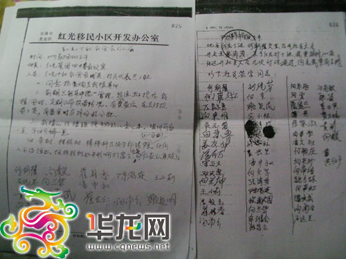 2001年7月14日村里召开建黄桷兰基地会议纪要以及村民的签名 