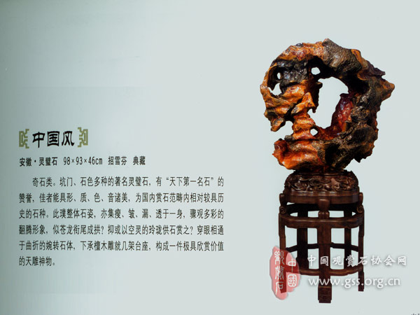 奇石天姿——灵璧石(组图)