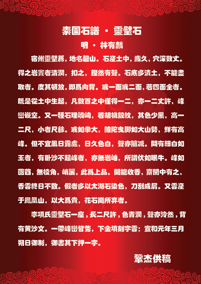素园石谱•灵璧石