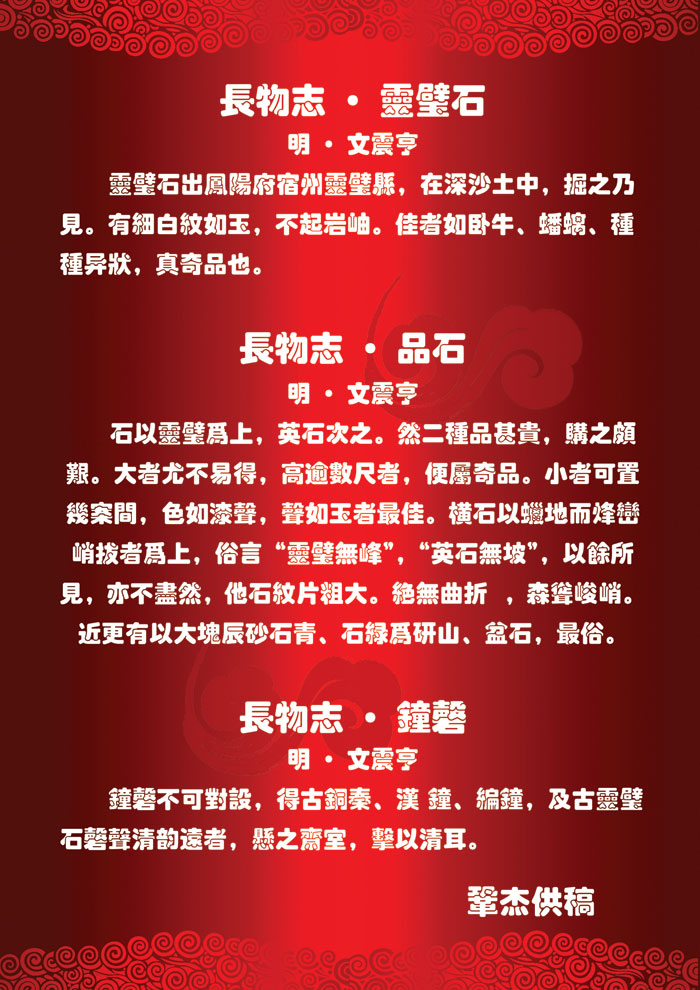 长物志-灵璧石