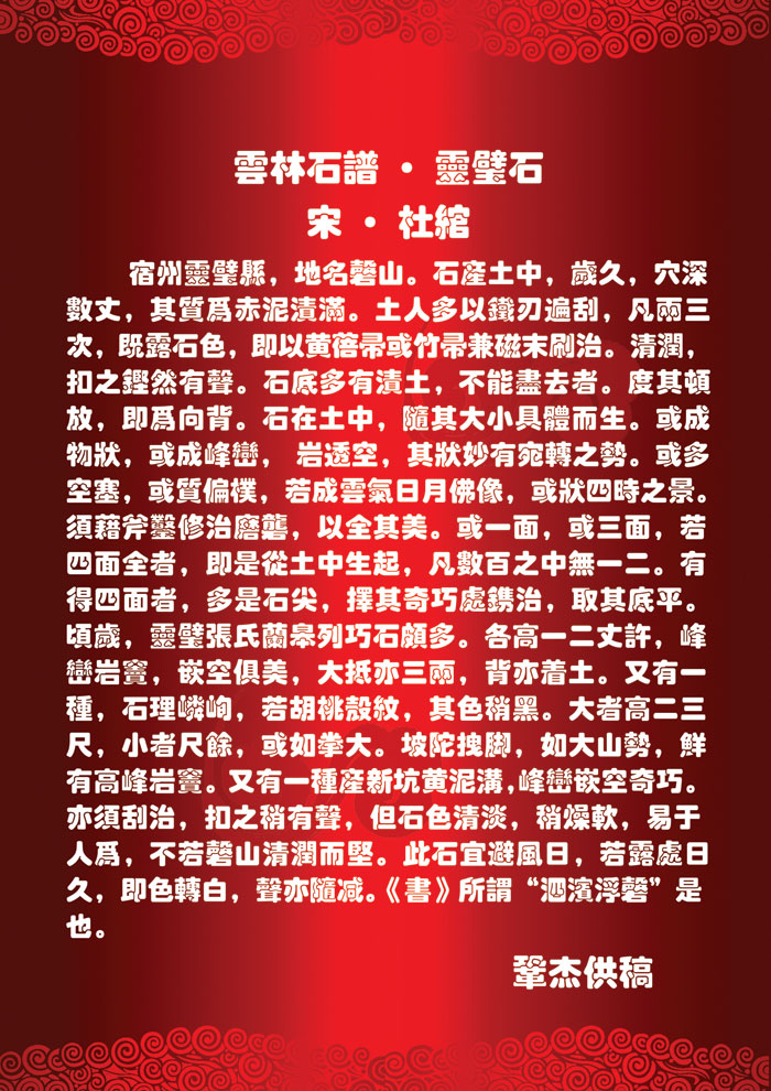 云林石谱•灵璧石