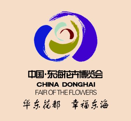 江苏东海：“华东花都”展新姿