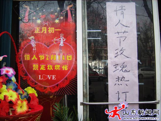 山东：情人节撞上春节 鲜花店撞出风险