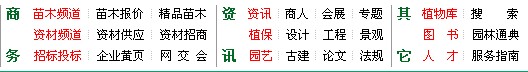 谨慎：“山寨版”中国园林网再现江湖 损人不利己