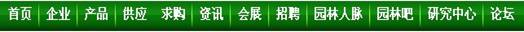 谨慎：“山寨版”中国园林网再现江湖 损人不利己