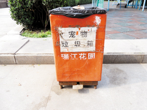 天津：园有7个宠物垃圾箱（图）