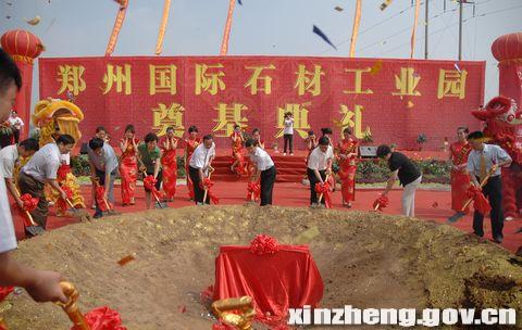 郑州国际石材工业园项目昨日在新郑开工建设 