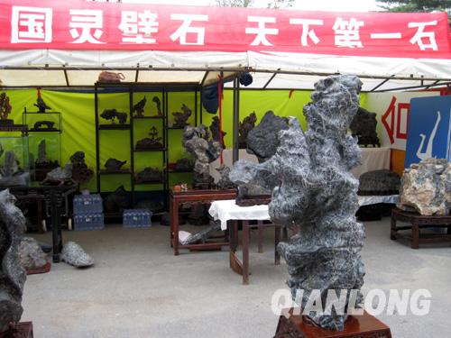 灵璧石展区 