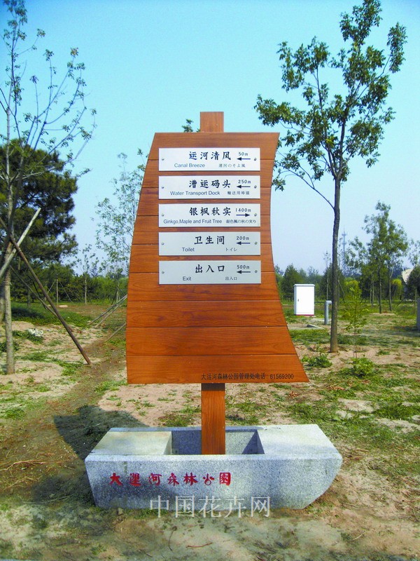 北京森林公园标牌设置成帆与浆的造型(图)