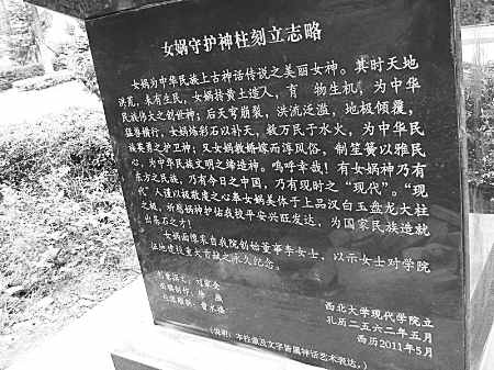 “女娲”雕塑说明
