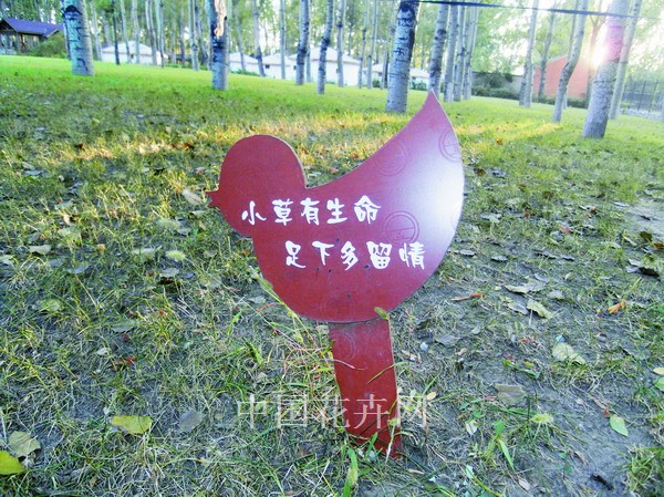 提升绿地文化水平 从雷人标牌说起(图)