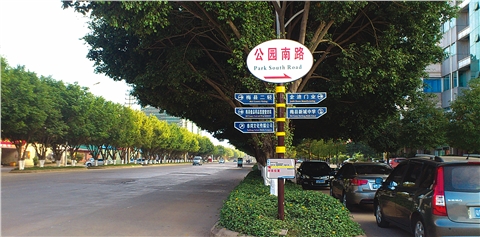 梅州：253块新颖指示牌亮相街头