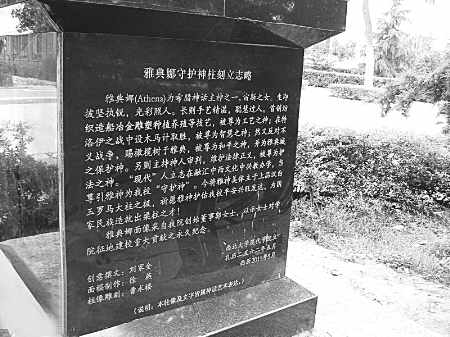 “雅典娜”雕塑说明