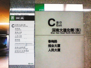 在地铁“香蜜湖”站，紧挨在一起的两块标识牌上的“深南大道”译法都不一样