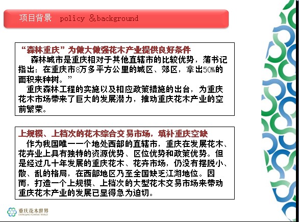 “重庆花木世界”苗木产业的领跑者