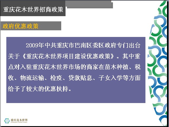 “重庆花木世界”苗木产业的领跑者