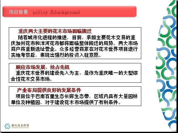 “重庆花木世界”苗木产业的领跑者