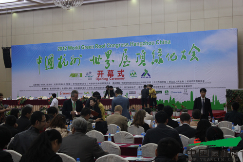 2012中国•杭州世界屋顶绿化大会会议现场