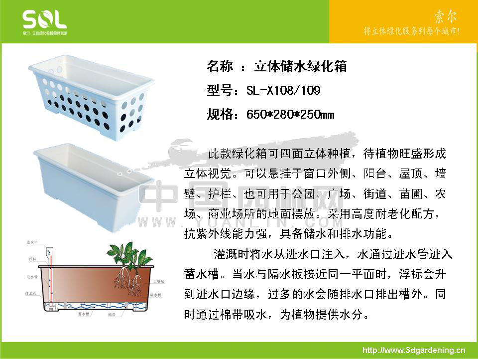 节水容器在立体绿化中的应用