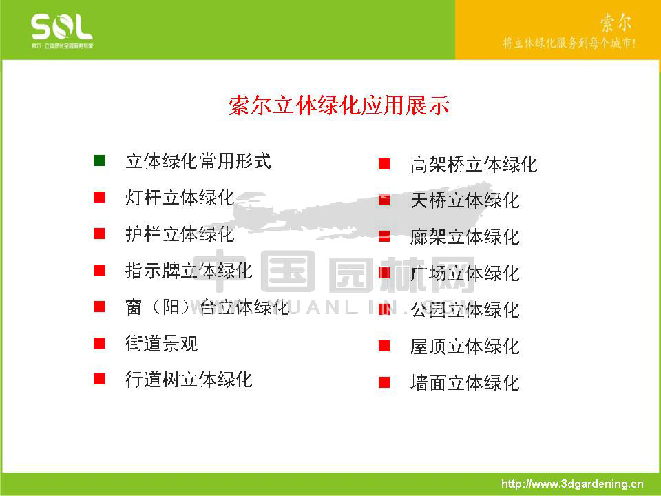 节水容器在立体绿化中的应用