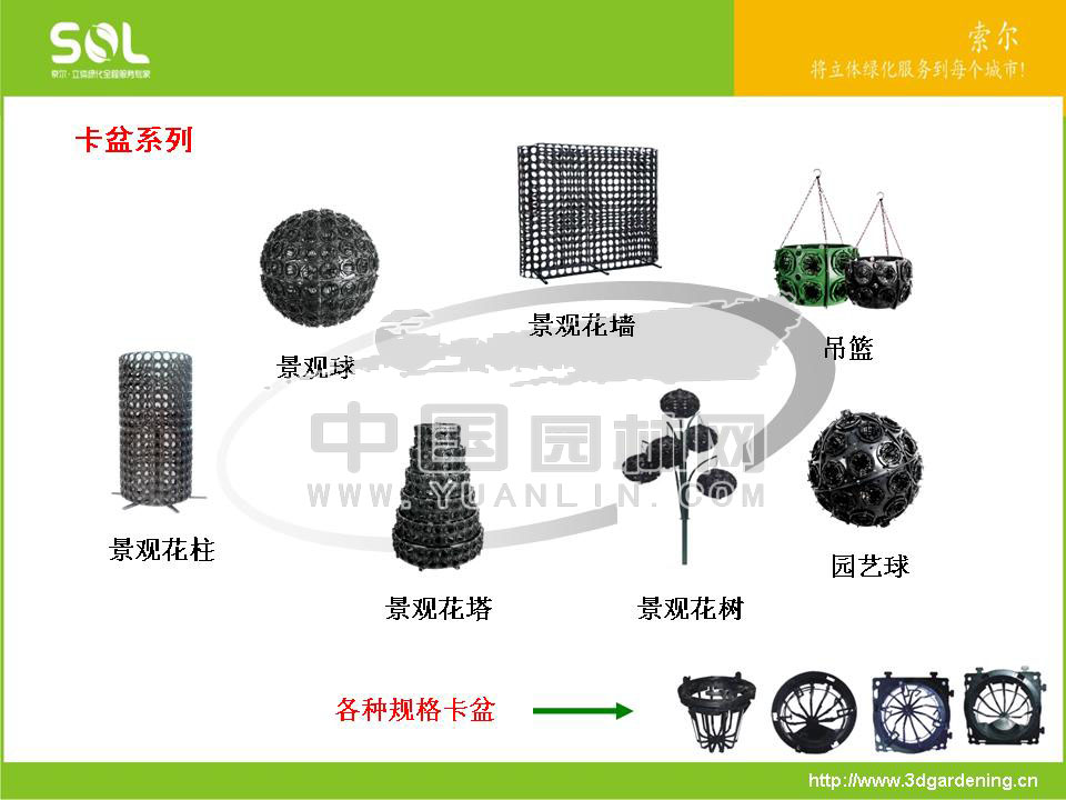 节水容器在立体绿化中的应用