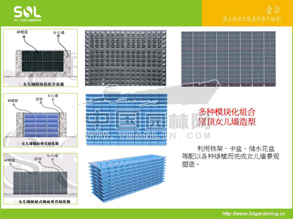 节水容器在立体绿化中的应用