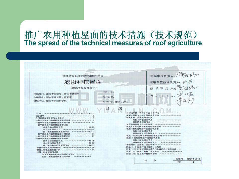 屋顶农业利用的意义与实践