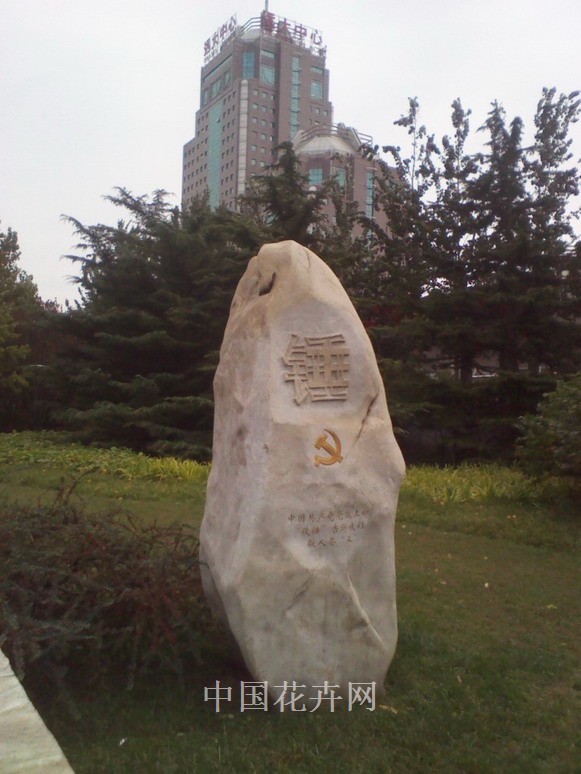 公园景石突显廉政文化主题 特色资材（图）