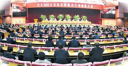 青岛大干300天市容环境整治行动动员大会