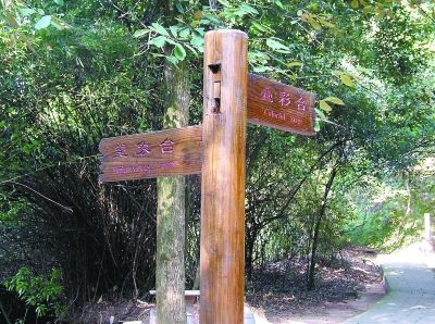 福建桃源洞旅游景区指路牌残缺(图)