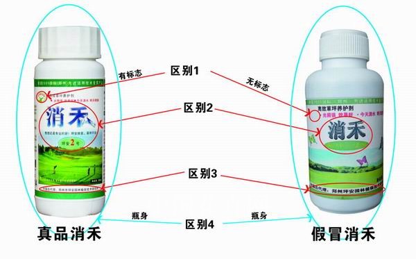 郑州坪安公司园林植保产品遭仿冒
