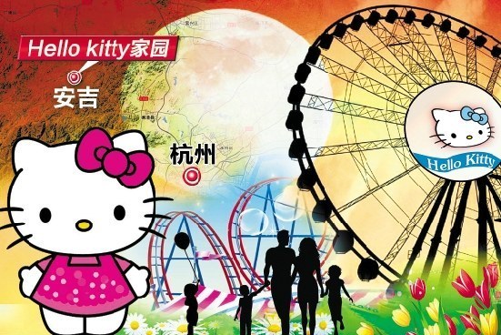 hello kitty公园落户浙江安吉，2014年开门迎客