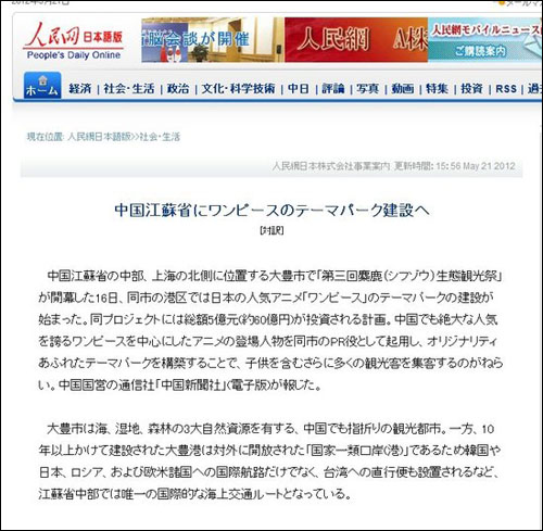 人民网日语版报道
