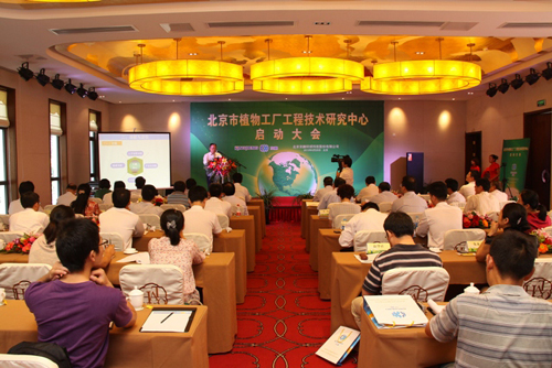北京市成立首个植物工厂工程技术研究中心