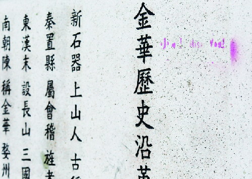 金华婺江边新设立的百米浮雕有多处同样表白