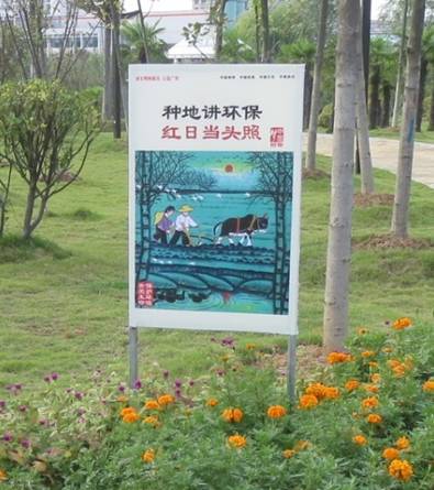 龙蟠河公园提示牌