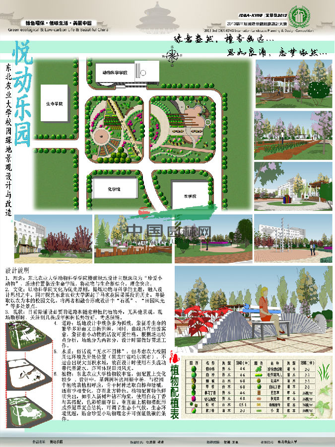 园 东北农业大学校园绿地景观设计与改造