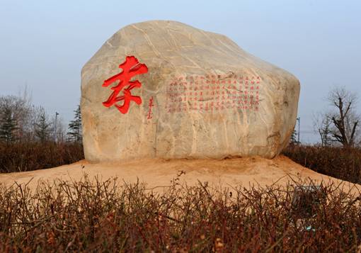 西安市“二十四孝”青铜雕塑园落户华山景区