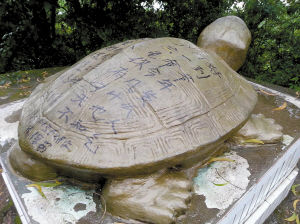 灵龟雕像背上写满了字