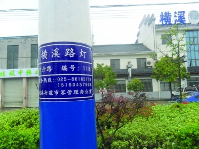 南京江宁横溪街道辖区内路灯贴上“身份证”