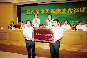 江泽慧、庄国荣为北京市延庆县妫河森林公园授牌。