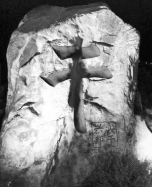 泰山路的景观石上写了一个干字，最近右下角又多了四个字“实干兴邦”