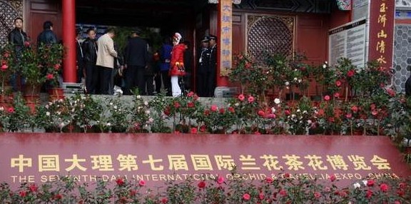 中国大理第七届国际兰花茶花博览会