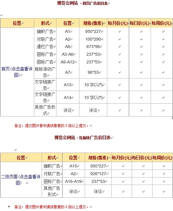2014中国（厦门）国际园林景观产业博览会广告报价