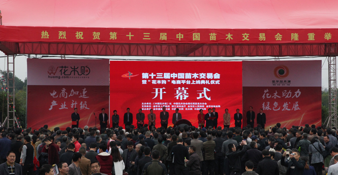 第十三届中国苗交会在金华澧浦苗木城盛大开幕