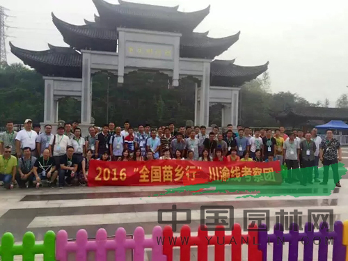 2016全国苗乡行川渝线拉开帷幕 首站走进重庆园博园